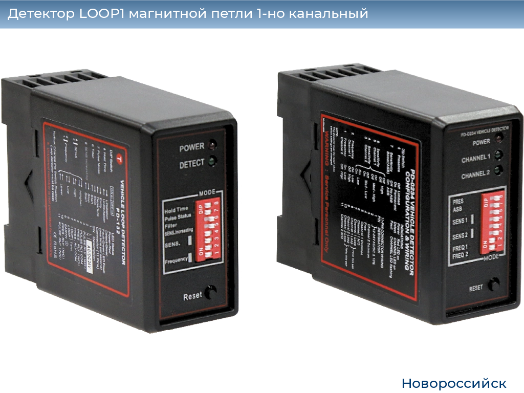 Детектор LOOP1 магнитной петли 1-но канальный, novorossiysk.doorhan.ru
