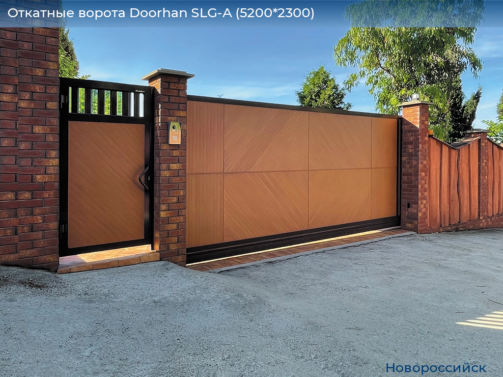 Откатные ворота Doorhan SLG-A (5200*2300), novorossiysk.doorhan.ru