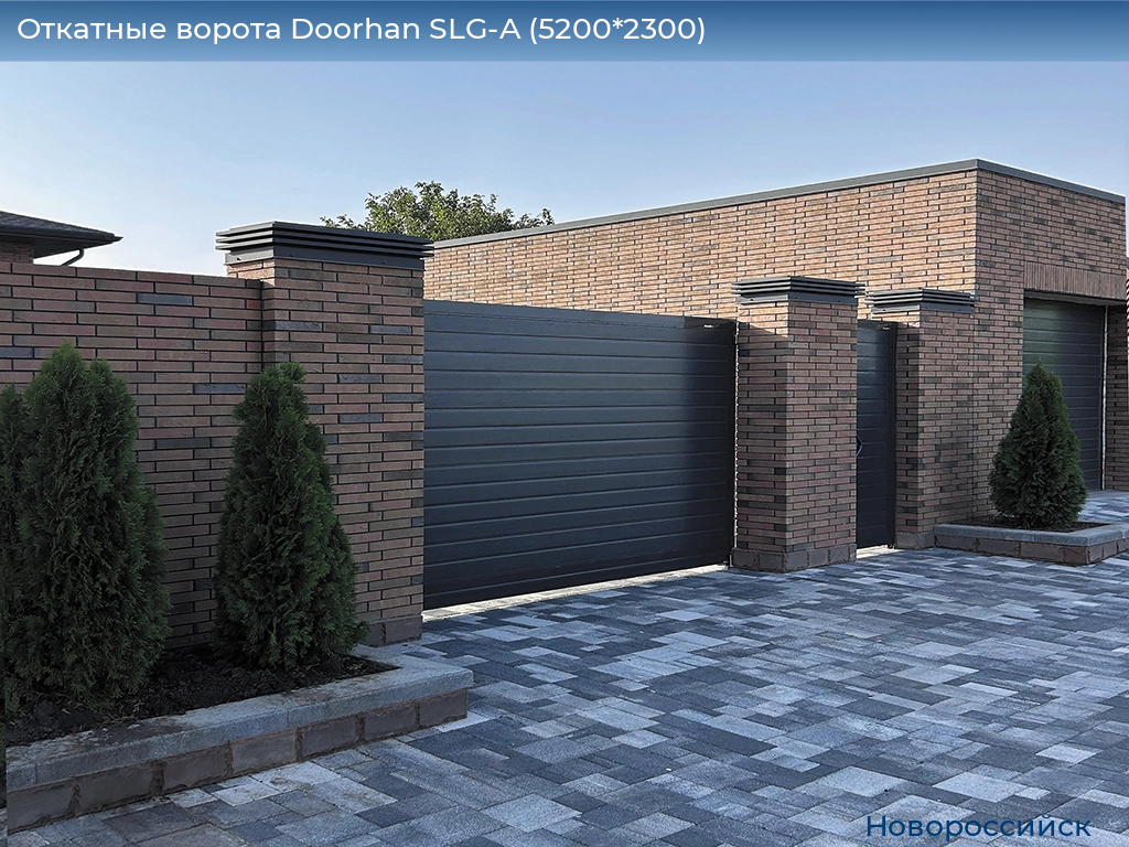 Откатные ворота Doorhan SLG-A (5200*2300), novorossiysk.doorhan.ru