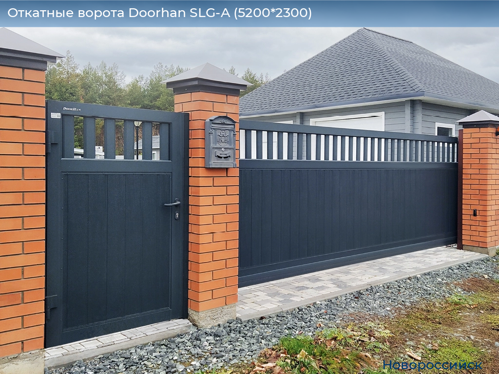 Откатные ворота Doorhan SLG-A (5200*2300), novorossiysk.doorhan.ru