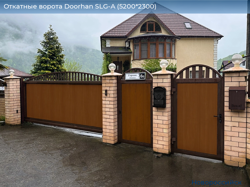 Откатные ворота Doorhan SLG-A (5200*2300), novorossiysk.doorhan.ru