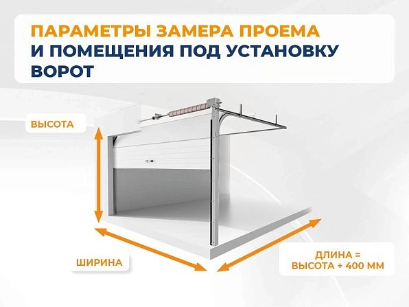 Секционные ворота 2600х2550 мм белые DoorHan RSD02, novorossiysk.doorhan.ru
